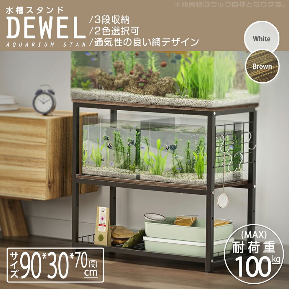 楽天市場】水槽台 90cm コトブキの通販 楽天市場】水槽台 90cm コトブキの通販