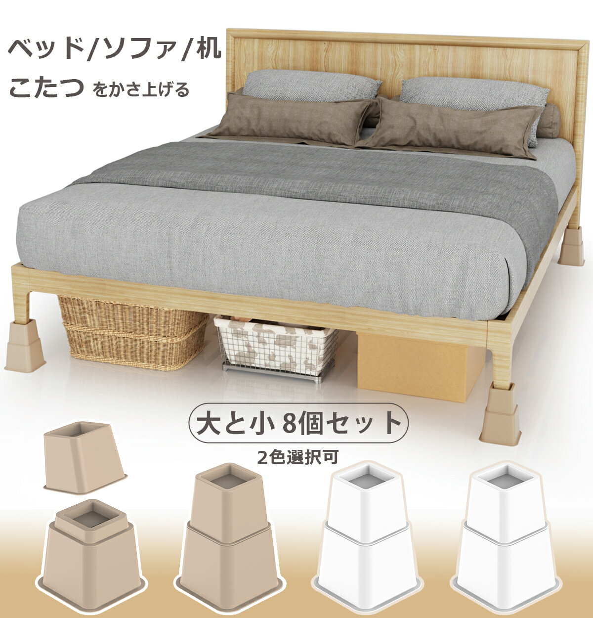 商品情報耐加重500KG（4足使用時）かさ上げ高度大（12.6CM）　小（7.8CM）　大と小（20.4CM）注意家電/家具の脚の直径は7CM以内であれば設置可能。注意事項※当店の商品は全て国内から配送されます。※国内配送の商品は国内でのお買い物と同じく消費税が発生いたします。関税はかかりません。※色がある場合、モニターの発色の具合によって実際のものと色が異なる場合がある。【100円クーポン付き】高さ調整 継ぎ脚 かさ上げ テーブル脚 8個セット 洗濯機 台 高さをあげる 机 脚 こたつ テーブル ベッド ソファー 2段 高さ調節 大と小 安定感 耐荷重500kg 家具家電をかさ上げる 2段8個 高さ調節　2段8個　床保護…小さくて機能が多い！ 家電/家具の脚の直径は7CM以内であれば設置可能。 置くだけで簡単設置＆家具家電適用 大と小2セット合計8個 重ねて使う・別々に使うともOK！ 家具をかさ上げたい方に 家具下に収納用スペースを作りたい方に 家具下のスペースを掃除したい方に いつもご愛顧いただき、ありがとうございます。この製品は、置くだけで設置、ソファー、テーブル、ベッドなどの家具は設置可能！大と小2セット合計8個。家電や家具をかさ上げ、湿気から守り、スペースを作り、掃除も便利になります。ぜひお勧めしたいです。 1