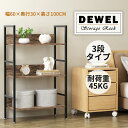 【マラソン期間限定10倍P付】 オープンラック スチールラック 幅60 奥行30cm 木製 業務用 3段 4段 ラック 棚 本棚 観葉植物 シェルフ 収納棚 おしゃれ ハンガーラック 食器棚 スチールラック レンジ台 スリム リビング キッチン 洗面所 食器棚