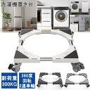 【100円OFFクーポン付】 洗濯機置き台 キャスター付 300kg耐荷重 幅/奥行45cm-65cm DEWEL 洗濯機台 冷蔵庫かさ上げ 台 洗濯機パン 排...