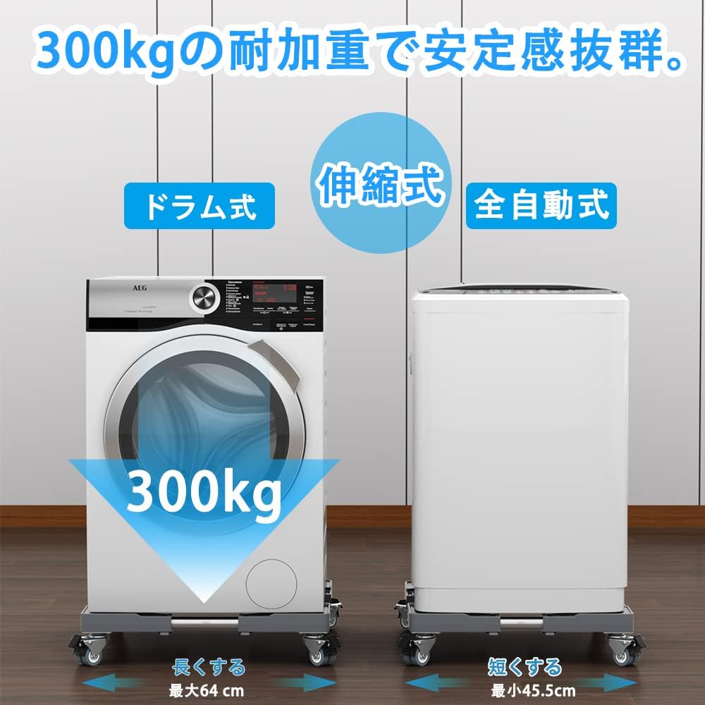 【マラソン限定5倍P付】洗濯機置き台 キャスター付 300kg耐荷重 幅/奥行45.5cm-64cm DEWEL 洗濯機台 冷蔵庫かさ上げ 台 洗濯機パン 排水パン 引っ越しツール 360度回転 目盛り付き 調整可能 ドラム式全自動洗濯機対応（在庫無し-予約受付-発送予定は5月中旬） 3