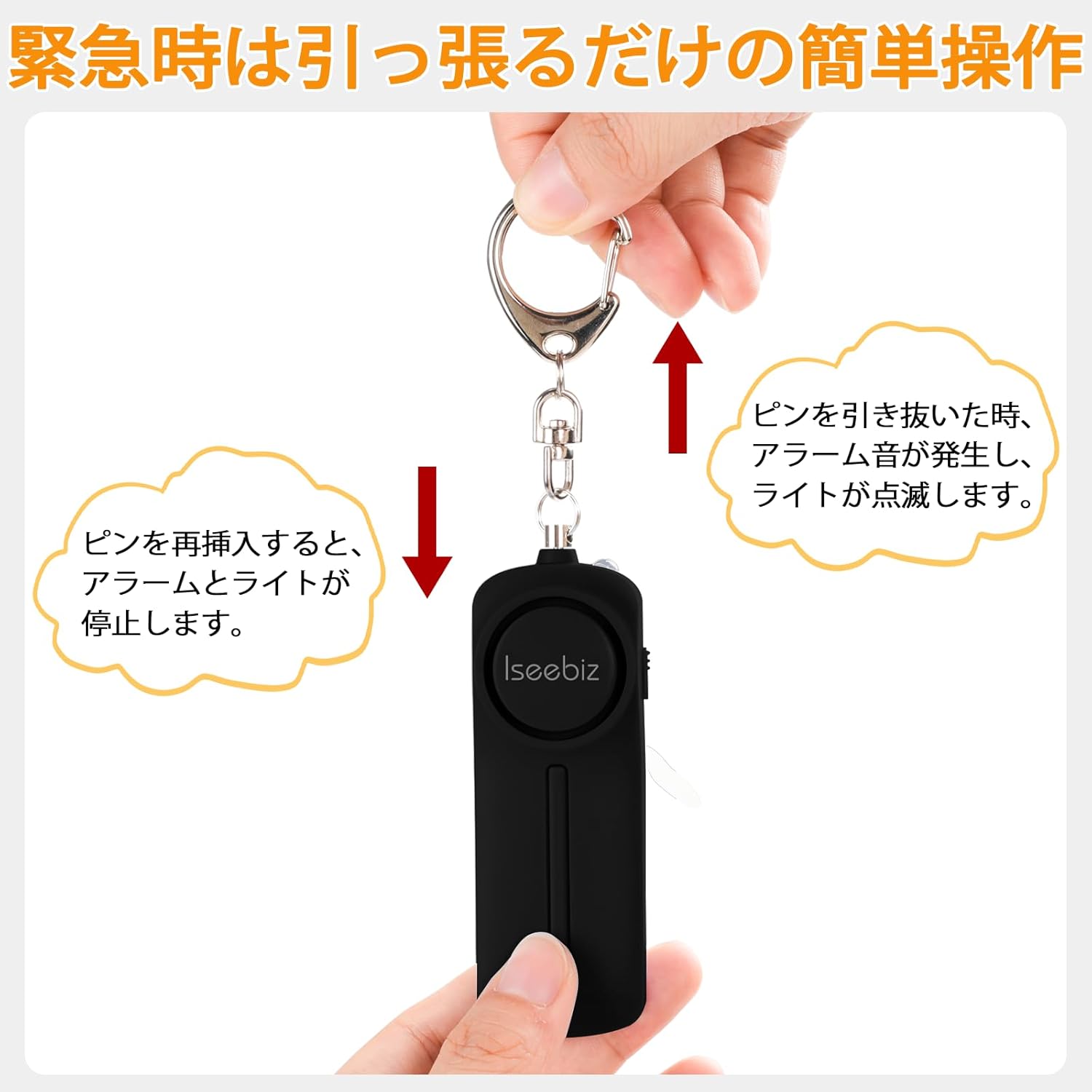 【スーパーSALE期間5倍P付】 防犯ブザー LEDライト付き 5色 緊急コール 鍵にかけ 1点 大音量 警報器 Iseebiz 130dB 痴漢防止 警報アラーム 小型 カバン飾り 通学 通勤 夜ラン 防犯ベル