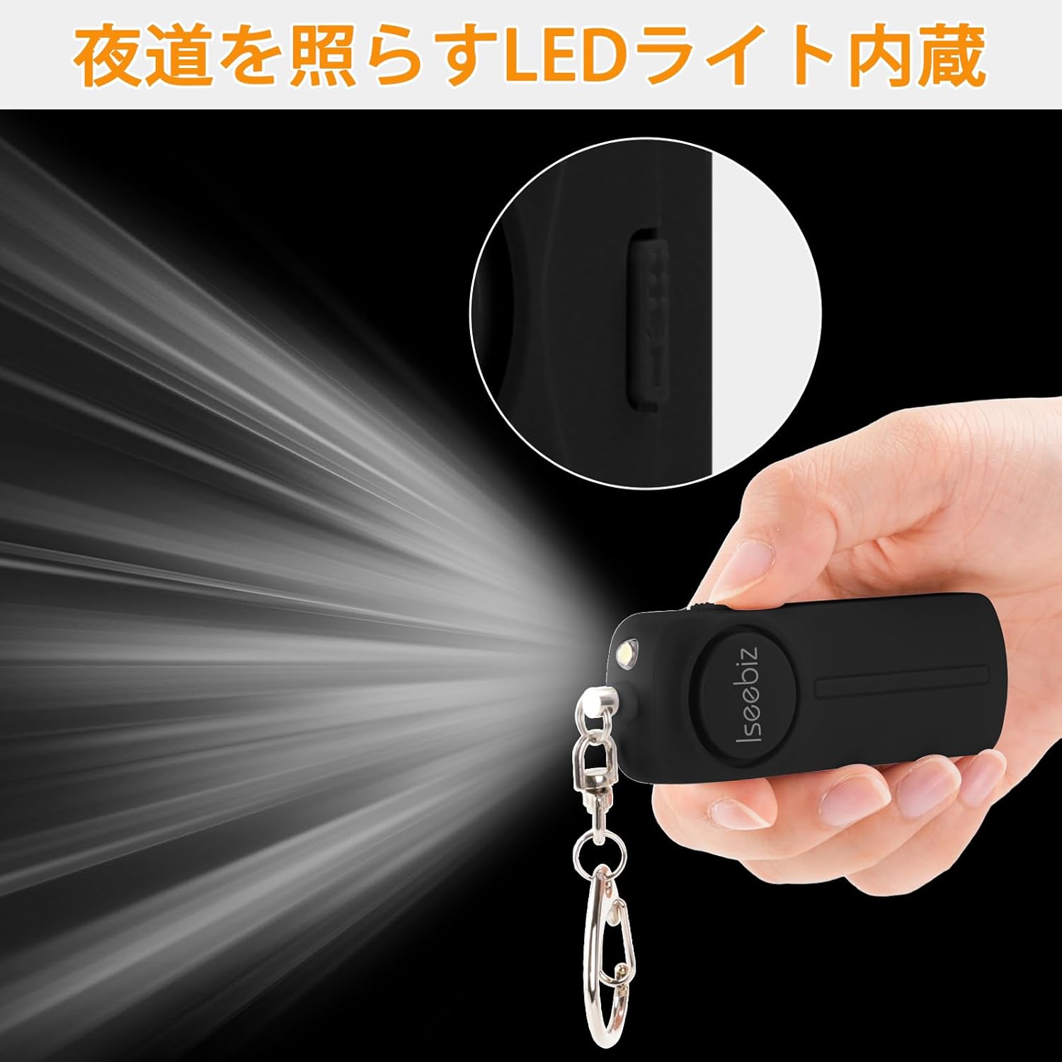 【スーパーSALE期間5倍P付】 防犯ブザー LEDライト付き 5色 緊急コール 鍵にかけ 1点 大音量 警報器 Iseebiz 130dB 痴漢防止 警報アラーム 小型 カバン飾り 通学 通勤 夜ラン 防犯ベル