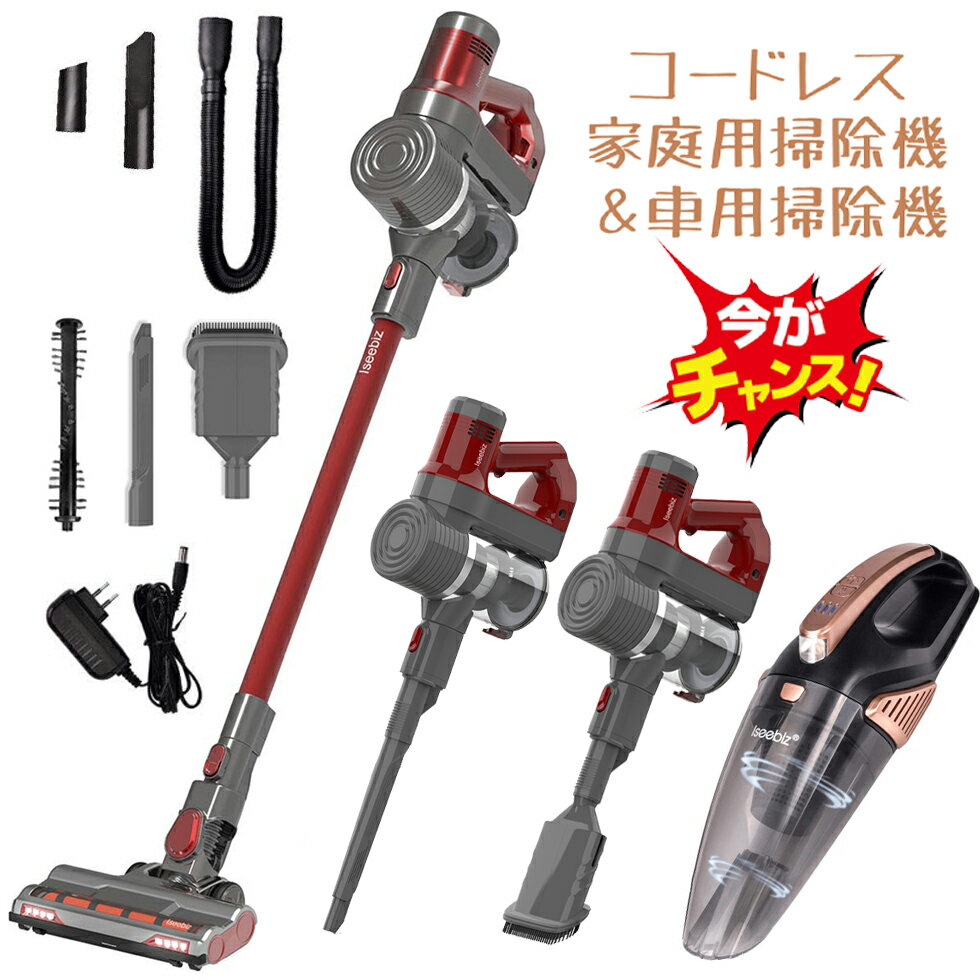 【1,000円クーポン券付】 掃除機 コードレス 車用掃除機 コードレス掃除機 サイクロン式 クリーナー 強力吸引18000Pa 充電式 軽量 120W 乾湿両用 家庭 車内両用 着脱式バッテリー ハンディ掃除機 スティック ジェネリック家電 花粉対策 充電式 在庫一掃