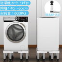 【マラソン期間限定5倍P付】 洗濯機 台 8足円形鋼管4本式 高度調節18~20cm 昇降可能 DEWEL 冷蔵庫 置き台 奥行/幅:45〜65cm 耐荷重:600kg ジャッキ付き 防振 冷蔵庫 台 異音振動軽減 防振パッド 水準器付き 日本語取説付 3年保証