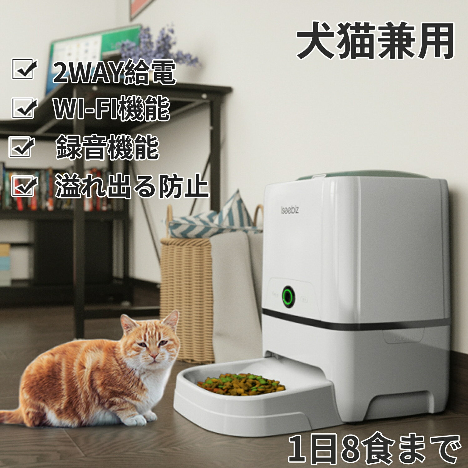 【200円クーポン券付】 自動給餌器 猫 犬 自動餌やり器 Wi-Fi機能 スマホ遠隔操作 1日8食まで タイマー機能 防湿カバー 録音機能 ペットフィーダ 最大8人登録可能 日本語操作対応 5L ペットフィーダ オートフィーダ 帰省 留守番対策 日本語操作対応 新入荷