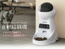 【500円クーポン券付】 自動給餌器 