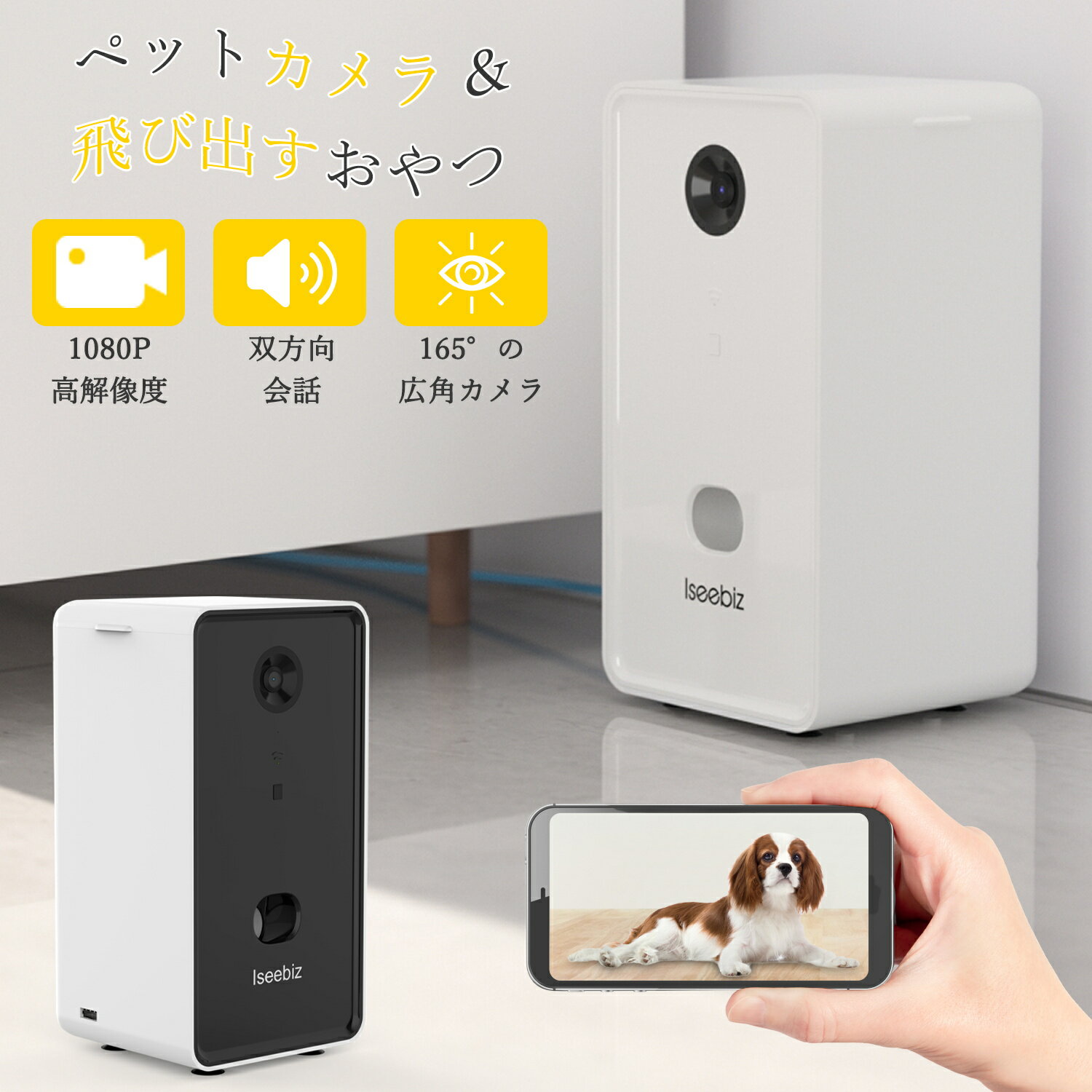 【マラソン限定5倍P付】ドッグカメラ ペットカメラ 見守りカメラ スマホで遠隔操作 飛び出すおやつ スマホ 防犯カメラ 監視カメラ 犬 猫 ペット用 室内 wifi暗視 双方向会話 録音可 165度広角レンズ ペット留守番 自動給餌器 見れる話せる 夜間撮影（発送予定は5月末頃