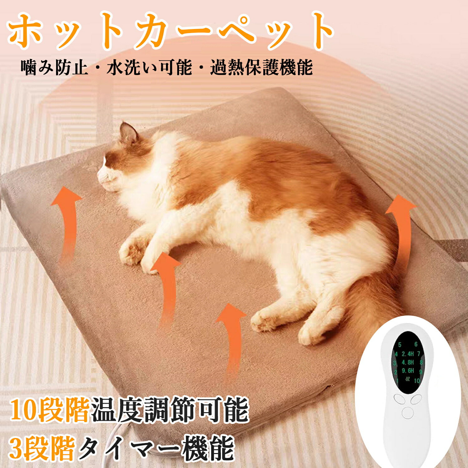 【100円クーポン券付】 ペット ホットカーペット 3段階タイマー 10段階温度調節 犬 猫 小動物用ぺットヒーターマット 50*45 ホットマット 電気マット 噛み防止 防水 水洗い可能 過熱保護機能 防寒マット 暖房器具 過熱保護 PSE認証済み