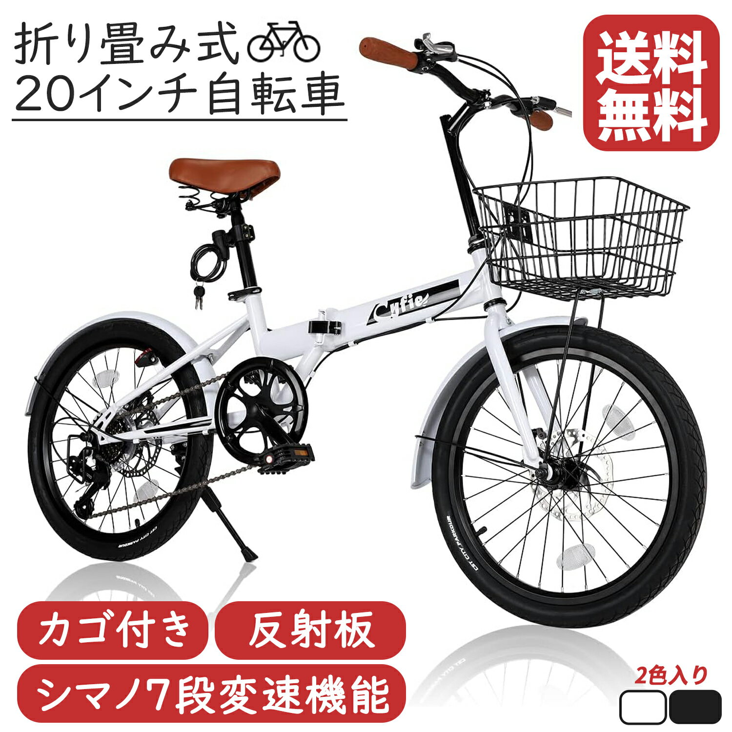 【送料無料・700円OFFクーポン付】 折りたたみ自転車 20インチ 軽量 自転車 子供用 7段変速 スタンド型 ワイヤー錠 カギ カゴ付 自転車 シティサイク...