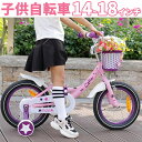 【500円クーポン券付】 子供自転車 14インチ 16インチ 18インチ 自転車 お姫様気分 Cyf ...