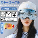 【スーパーセール期間5倍P付】スノーボード スキー ゴーグル レボミラー ダブルレンズ スノーゴーグル スノーボードゴーグル UVカット 広視界 3層スポンジパ...