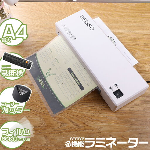 【100円OFFクーポン付】 ラミネーター ラミネート a4 ラミネーター 本体 多機能ラミネーター A5 フィルム60枚付大盛りセット Iseebiz PSE認証済 75~125μm対応 3in1多機能ラミネーター 1分間300mm 最大0.5mm対応 気詰まり防止レバー搭載 ホット コールドモード 事務用 家庭 【100円OFFクーポン付】 ラミネーター ラミネート a4 ラミネーター 本体 多機能ラミネーター A5 フィルム60枚付大盛りセット Iseebiz PSE認証済 75~125μm対応 3in1多機能ラミネーター 1分間300mm 最大0.5mm対応 気詰まり防止レバー搭載 ホット コールドモード 事務用 家庭