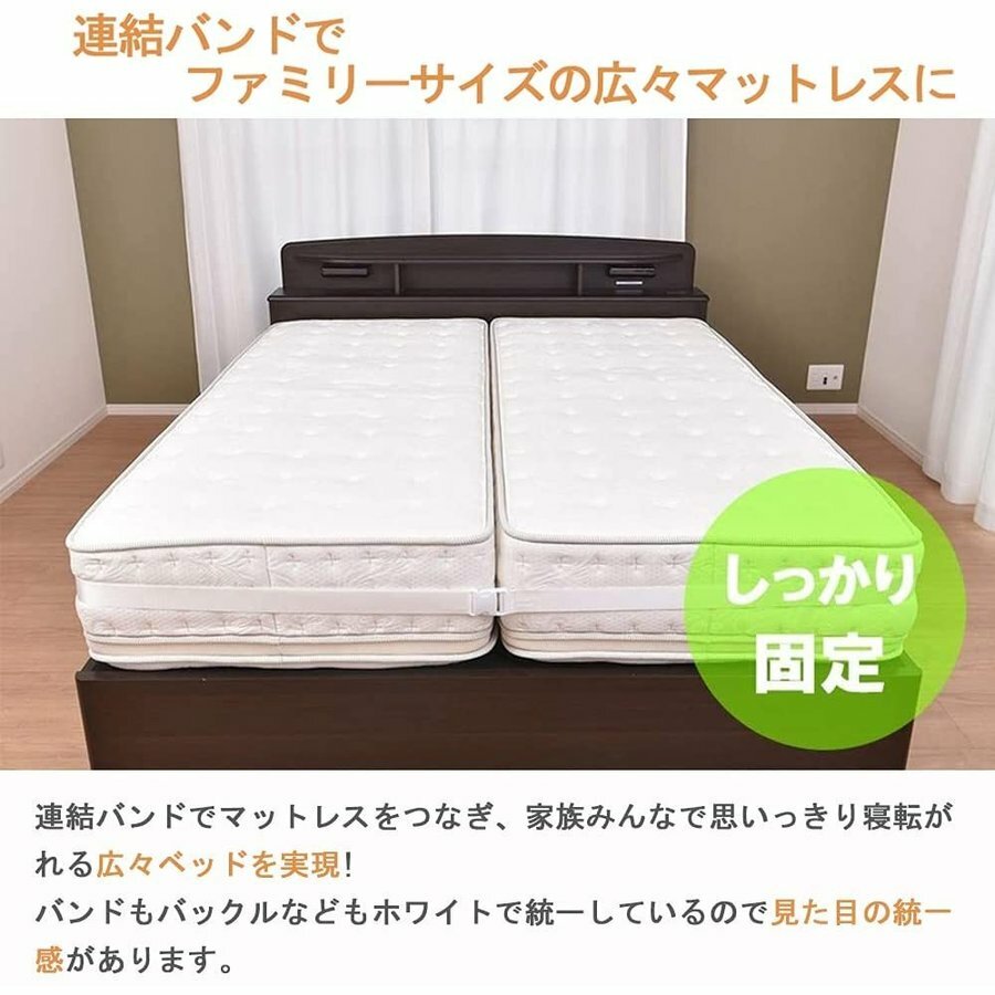 ベッド 固定ベルト ベルトのみ DEWEL 連結ベルト マットレスバンド マットレス用 ズレ防止 連結 隙間 バンド 隙間防止 ホワイト 長さ1000×幅5cm