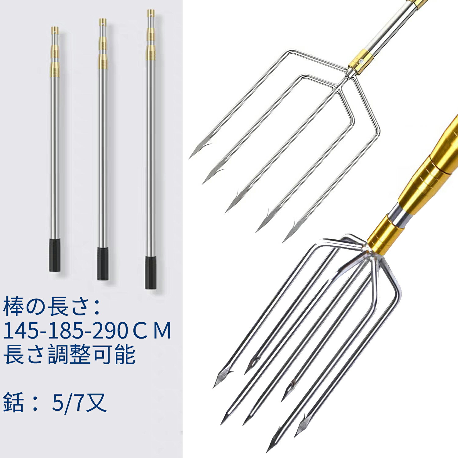 銛 魚突き押し棒 長さ調節可能 145/185/290cm伸縮棒 5/7又 フォーク 銛先 手銛 軽量 防サビ フォーク お釣り フィッシング スピア ヤス ダイビング モリ 素潜り 水中/海水/川適用 ステンレス鋼釣り槍 長さ16/23cm 防サビ フォーク