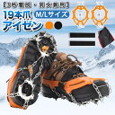 アイゼン 19本爪 チェーンスパイク 201ステンレス製 靴底スパイク 滑り止めアイゼン 計38本爪 靴底取り付け型 凍結道路 雪山 登山 ハイキング 氷釣り キャンプ アウトドア 転倒防止 耐寒性 耐久性 収納袋付き 男女兼用 冬 雪対策 持ち運び