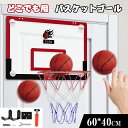 【200円OFFクーポン付】バスケットゴール バスケットボール3個付き 40*60CM CYFIE 子供用バスケットおもちゃ 耐衝撃 ドア掛け式 吸盤式 ストレス解消
