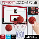 【マラソン期間限定10倍P付】 バスケットゴール バスケットボール3個付 効果音あり 40*60CM CYFIE 自動採点 子供用バスケットおもちゃ 耐衝撃 ド...