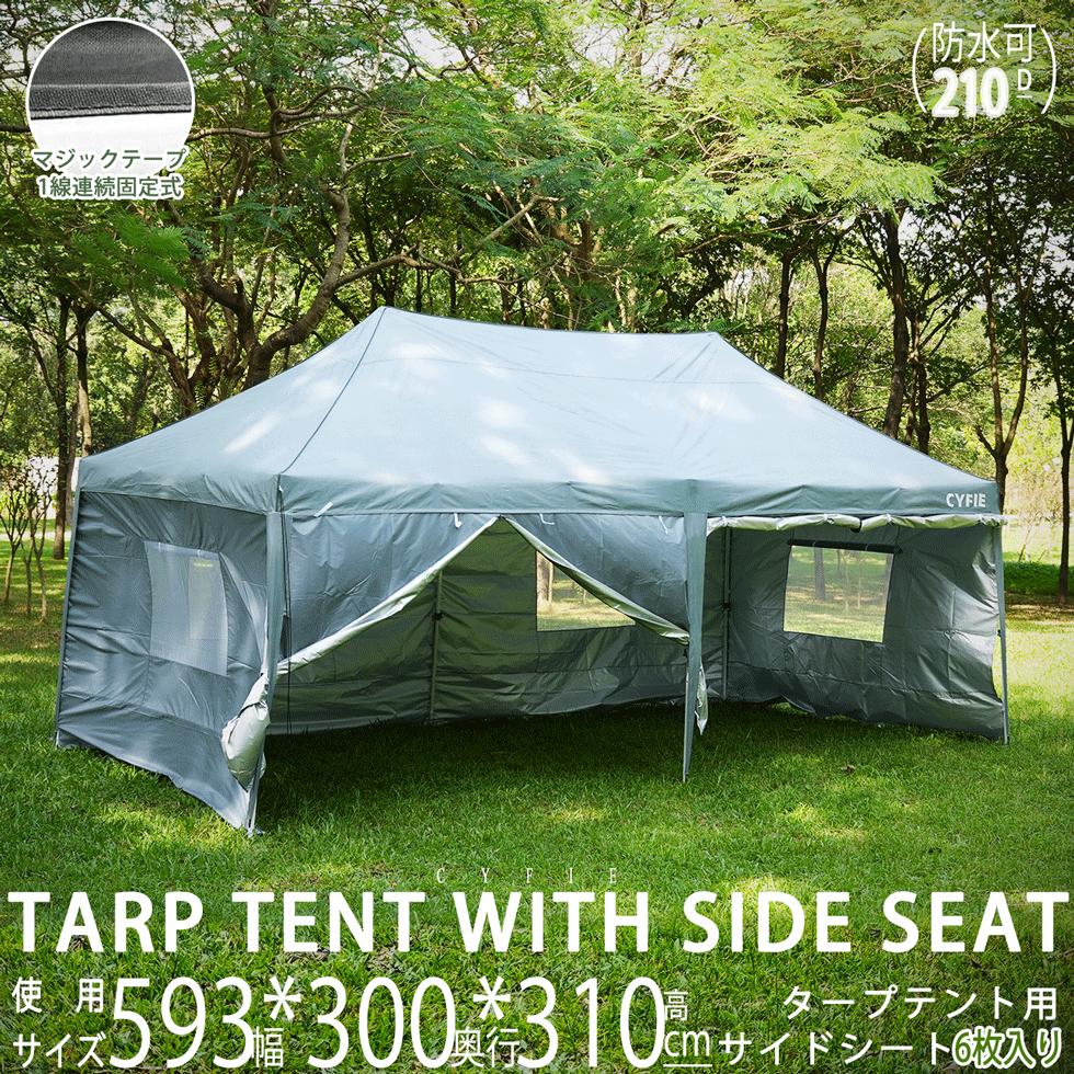 【送料無料・BF期間限定20倍P付】 タープテント 花火大会 6M*3M 高さ3段階調節 横幕6枚付き CYFIE 窓付き 扉 サンシェード UV加工 遮熱 撥...