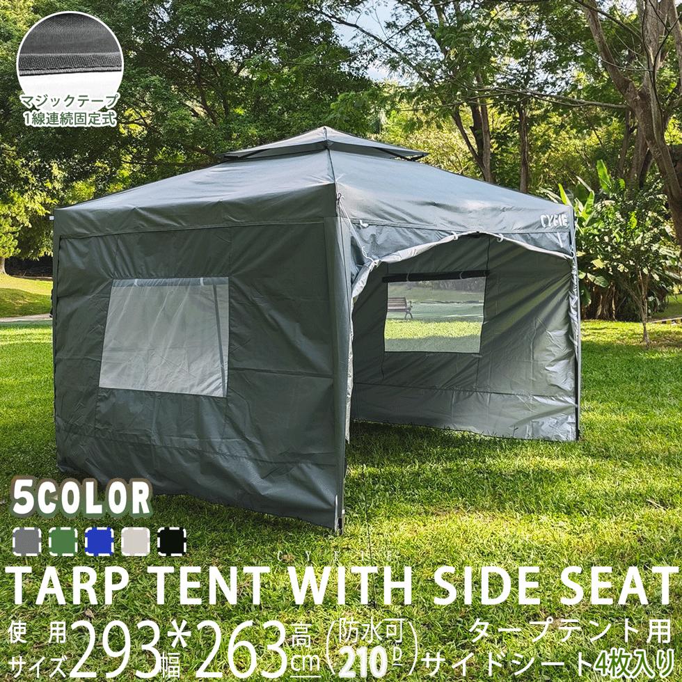 【送料無料・BF期間限定20倍P付】 タープテント 花火大会 3M 高さ3段階調節 横幕4枚付き CYFIE 窓付き 扉 サンシェード UV加工 遮熱 撥水加工...