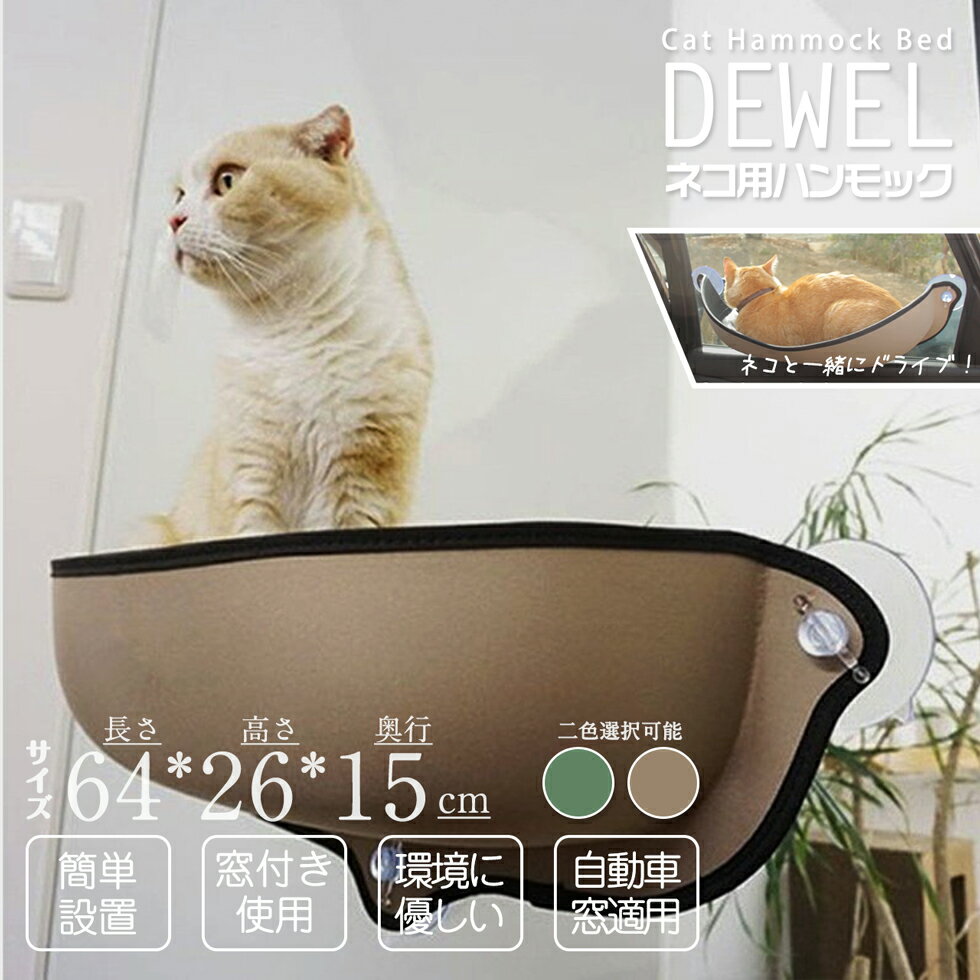 【BF期間限定20倍P付】猫 ハンモック 窓 ペットベッド ねこ 日光浴 省スペース 大きい 吸盤 猫窓枠座り台 ウィンドウベッド 耐荷重13kg マット付き ...