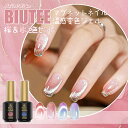 ジェルネイル シャイニング 2色 8ml キラキラ Biutee かわいい マグネットジェル キャッツアイジェル カラージェル 微粒子ラメ オーロラ系 ダイヤモ...