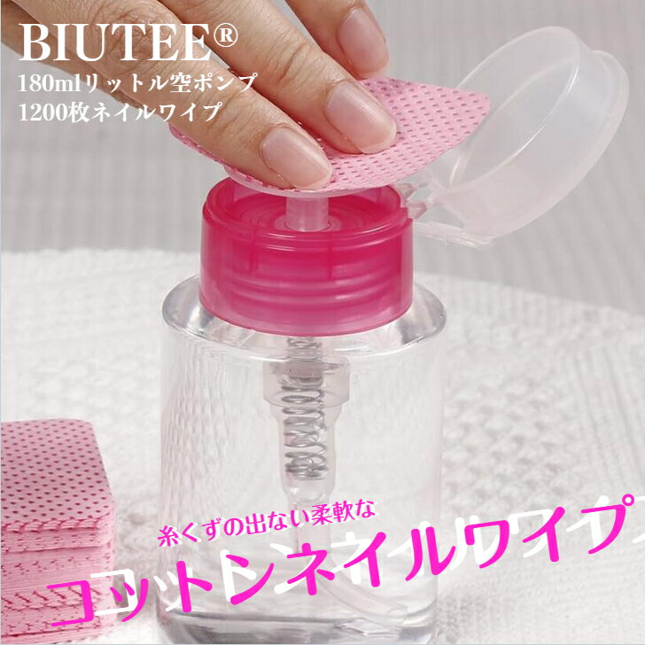 リットル空ポンプ 180ml 1200枚ネイルワイプ付 ボトル セット ネイルクリーナーボトル 接着剤クリーニングパッド 糸くずの出ない 柔軟なコットンネイルワイプ ホームネイルサロン 美容師用