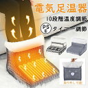 【100円OFFクーポン付】 電気足温器 フットウォーマー 足元ヒーター オフィス デスク 下 足温器 フットヒーター 10段階温度調節 暖房 足元ホット 補助暖房器具 足元 足用ヒーター 足温めるグッズ 寒さ対策 タイマー機能 過熱防止