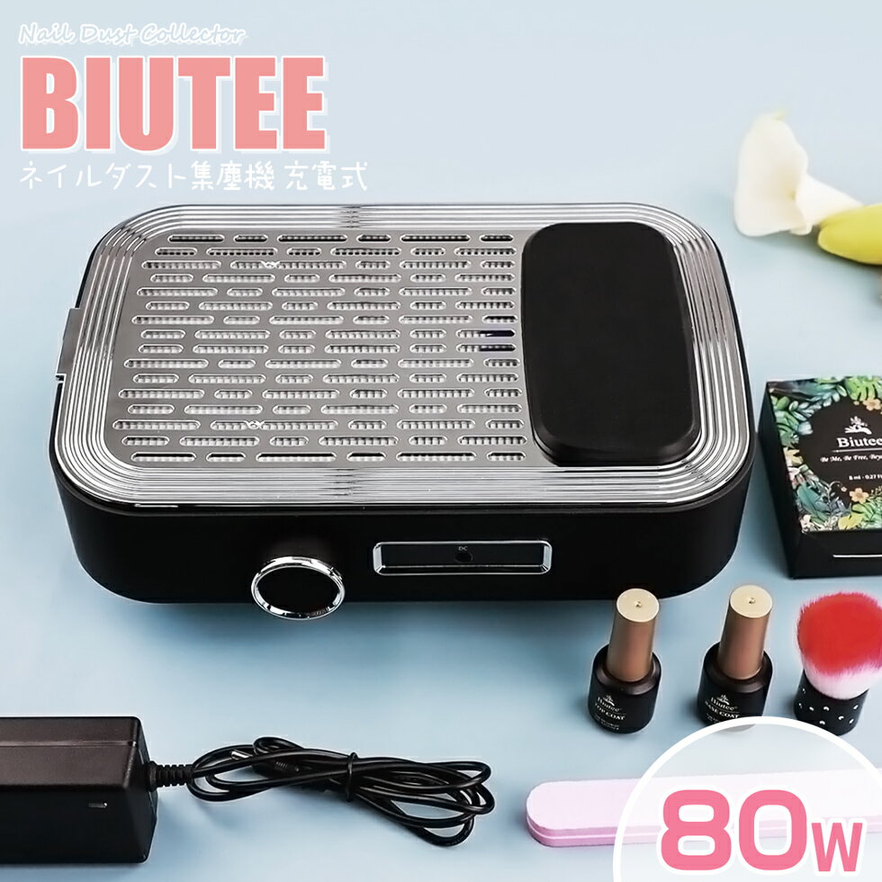 【BF期間限定20倍P付】ネイルダスト集塵機 充電式 コードレス ネイルダストコレクター 集塵機 80W 64-76dB 交換用フィルター付き 電動 4500r...