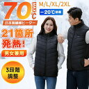 【マラソン期間限定10倍P付】 電熱ベスト 日本製 21枚繊維ヒーター 4箇所温度制御 ヒーター ヒーターベスト レディース ヒートベスト 発熱 薄手 洗える ...