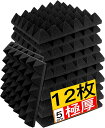 【100円OFFクーポン付き】 防音シート 吸音材 壁 床 遮音シート 吸音ボード 12枚セット 両面テープ付 幅30 DEWEL 天井 壁 賃貸 壁貼る 吸音...