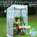 【200円OFFクーポン付】 ビニールハウス 防寒 雪 ビニール温室 駐車 冬 屋外飼育 2色 幅100 S型 高167 通気用網戸 DEWEL 防水 虫よけ ガーデンハウス 園芸用 ガーデン温室 花 野菜 栽培