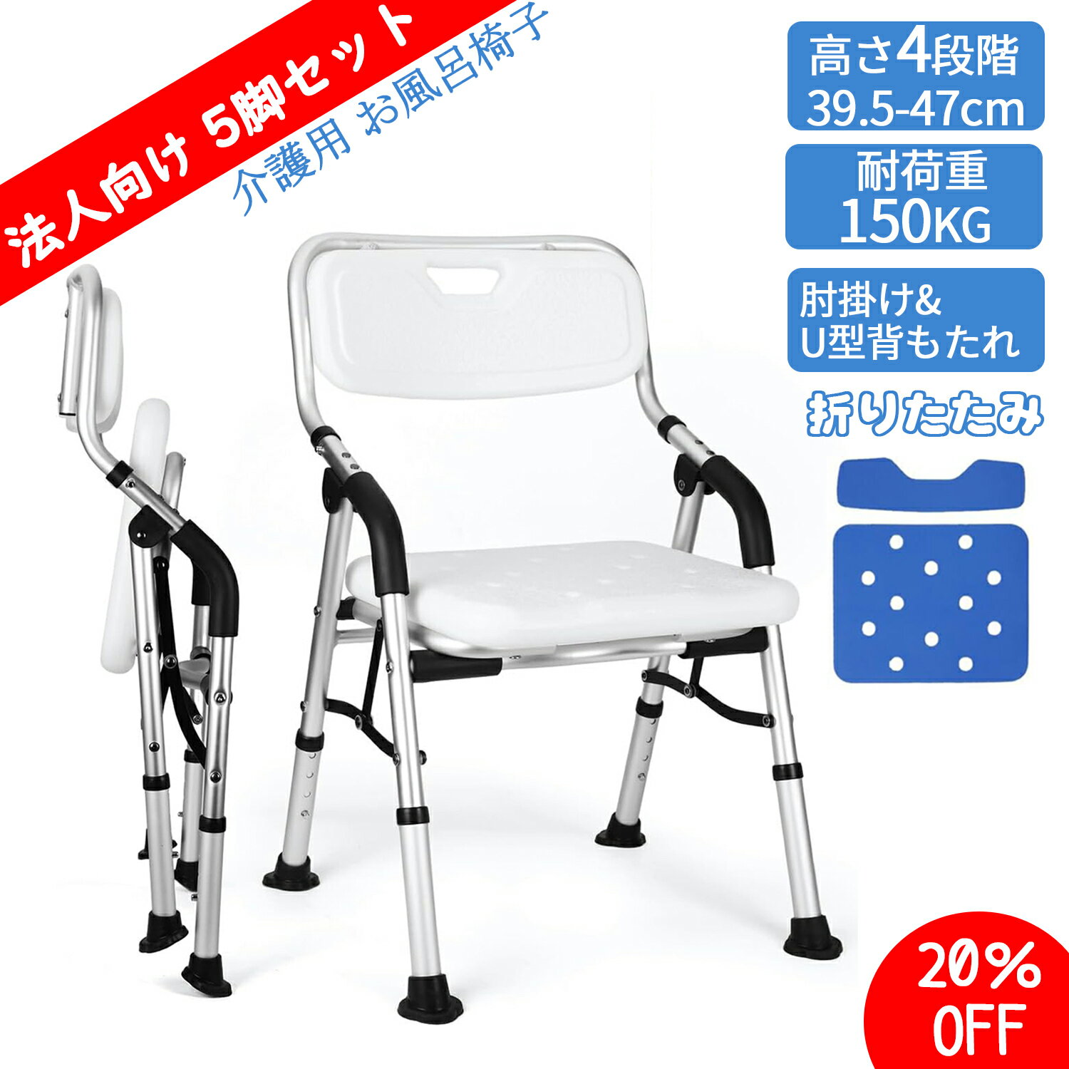 【送料無料・BF期間限定20倍P付】 シャワーチェア 折りたたみ 介護 お風呂椅子 高齢者 介護用 バスチェア 高さ4段階調節 背もたれ 肘掛け シャワーチェア...