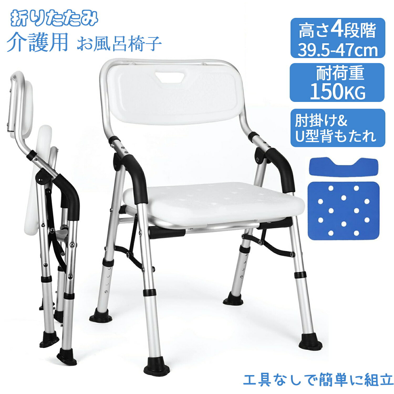 ★スーパーSALE★10799円→8839円 敬老の日 シャワーチェア 折りたたみ お風呂椅子 高齢者 介護用 バスチェア 高さ4段階調節 背もたれ 肘掛け シャワーチェアー 耐荷重150kg 脚ゴムキャップ 転倒防止 アルミ製 入浴用風呂 椅子 工具不要 組立簡単 入浴用品 日本語説明書のサムネイル