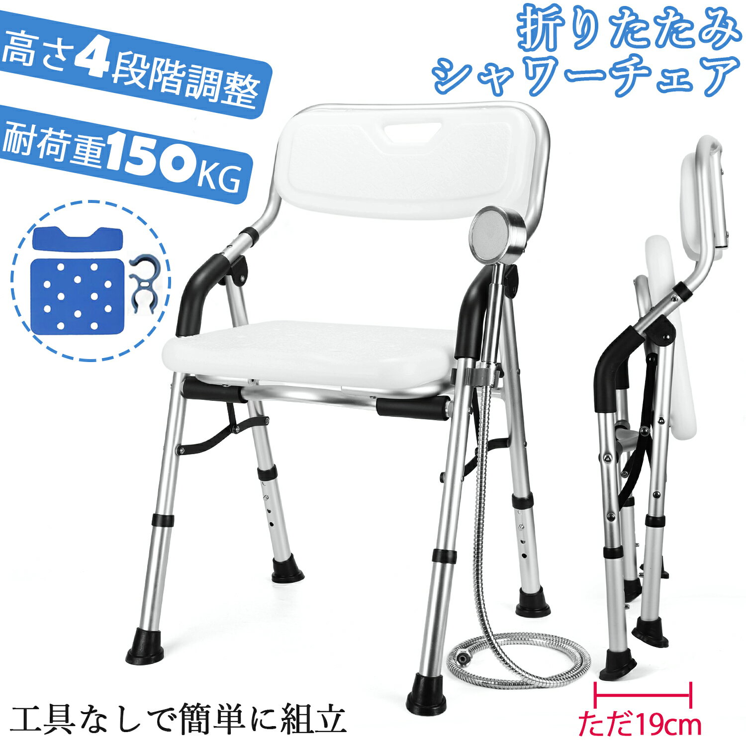 【500円クーポン券付】 シャワーチェア 折りたたみ ひじ付き 耐荷重150kg 介護 お風呂椅子 マット 高齢者 介護用シャワーチェア バスチェア 風呂椅子 介護用チェア 高さ4段階調節可 背もたれ 立ち上がり補助 転倒防止 組立簡単 母の日