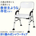 【500円クーポン券付】 シャワーチェア 折りたたみ ひじ付き 耐荷重150kg 介護 お風呂椅子 マット 高齢者 介護用シャワーチェア バスチェア 風呂椅子 介護用チェア 高さ4段階調節可 背もたれ 立ち上がり補助 転倒防止 組立簡単 母の日 2