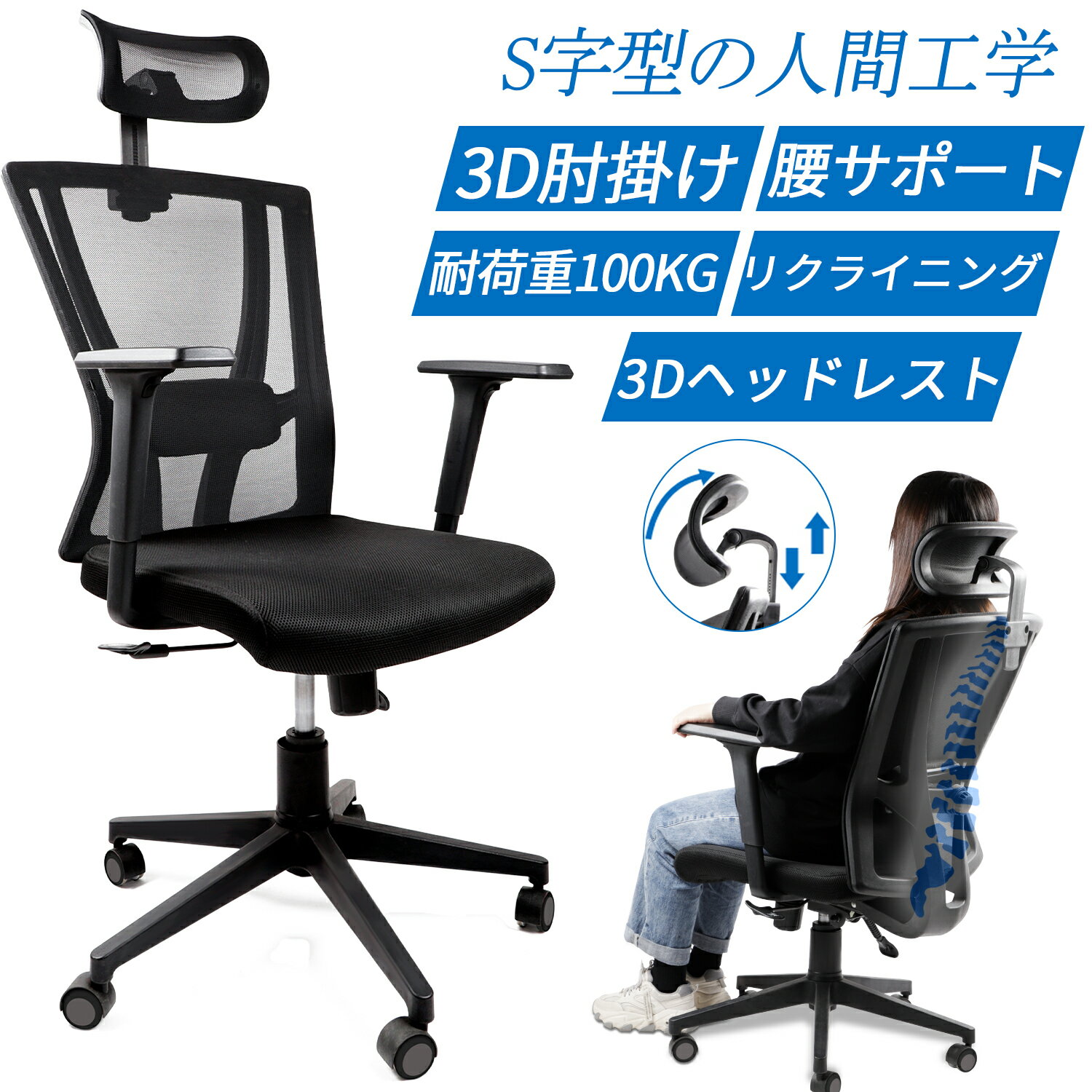 【100円クーポン券付】 ヘッドレスト付 オフィスチェア メッシュ リクライニングチェア ロッキング ワークチェア 疲れない デスクチェア 3Dアームレストイスキャスター オフィスチェア交換用 差込式 パソコンチェア PCチェア キャスター付き