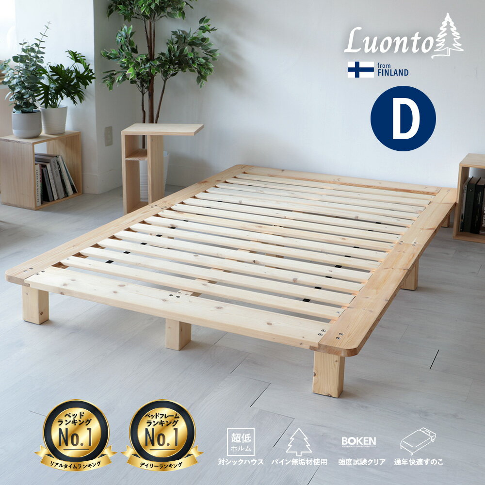 【送料無料・BF期間限定20倍P付】 すのこベッド ダブル 角丸 200cm ベッドフレーム ヘッドボードなし ロー スノコベッド 角丸 無塗装 ベッド シングルベッド フレーム すのこ スノコ 頑丈 パイン ナチュラル 天然木 無垢材 通気性