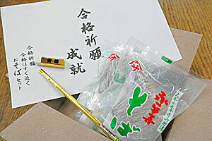 合格までおそばセット3