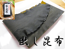 出し昆布 だしこんぶ 70g×1袋 北海道産だし昆布販売　昆布 だし用 ダシコンブ昆布だし コンブダシ 昆布出し こんぶだし 昆布 出し 昆布楽天 通販 価格 販売 お土産 記念 ギフト