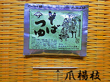 越前そば 麺つゆ 1食分 で 1袋入 濃縮タイプ業務用 卸値 卸 卸価格 そばつゆ めんつゆ蕎麦 つゆ めん 出汁 だし そば ソバ限定 楽天 通販 価格 特価 販売 お土産