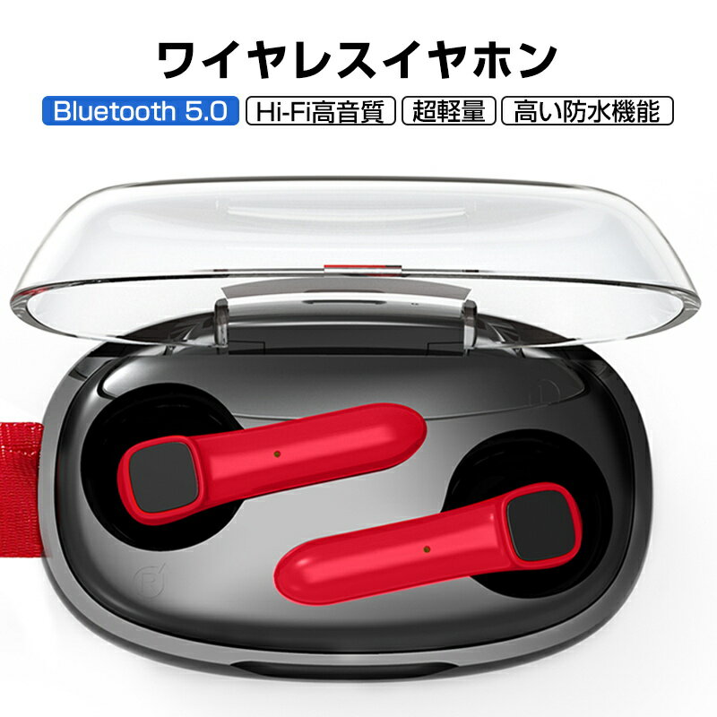 ワイヤレスイヤホン Bluetooth5.0 ヘッドセット 防水 充電ケース付き HIFI高音質 スタイリッシュ 片耳/両耳通用 遅延…