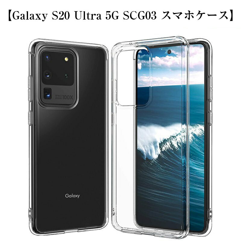 Galaxy S20 Ultra 5G SCG03 スマホケース ス