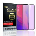 【2枚セット】OPPO Find X ブルーライトカット 3D全面保護 強化ガラス保護フィルム OPPO Find X 強化ガラスフィルム OPPO Find X 3D曲面 液晶保護ガラスフィルム 保護フィルム(2)