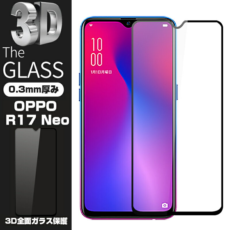 OPPO R17 Neo 3D全面保護 強化ガラスフィルム OPPO R17 Neo フルーカバー 液晶保護ガラスフィルム OPPO R17 Neo 強化ガラス保護フィルム 3D 曲面 OPPO R17 Neo