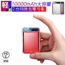 10000mAh 大容量 モバイルバッテリー 