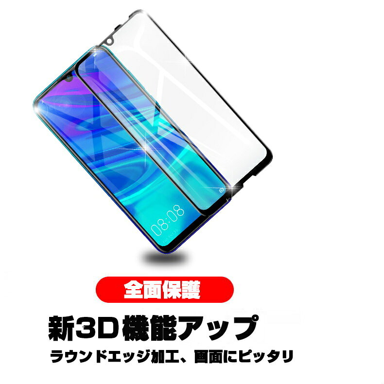 【2枚セット】HUAWEI nova lite 3 強化ガラス保護フィルム HUAWEI nova lite 3 曲面画面保護ガラスフィルム HUAWEI nova lite 3 ソフトフレーム液晶保護シート 送料無料