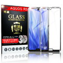 【2枚セット】AQUOS R3 全面保護強化ガラスフィルムSH-04L/SHV44/SoftBank 液晶保護 docomo SH-04L/au SHV44/SoftBank 液晶保護シートAQUOS R3 画面保護シール 送料無料