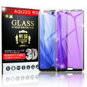 【2枚セット】AQUOS R3 ブルーライトカット保護フィルムSH-04L/SHV44/SoftBank 液晶保護 docomo SH-04L/au SHV44/SoftBank 液晶保護シートAQUOS R3 画面保護シール 送料無料