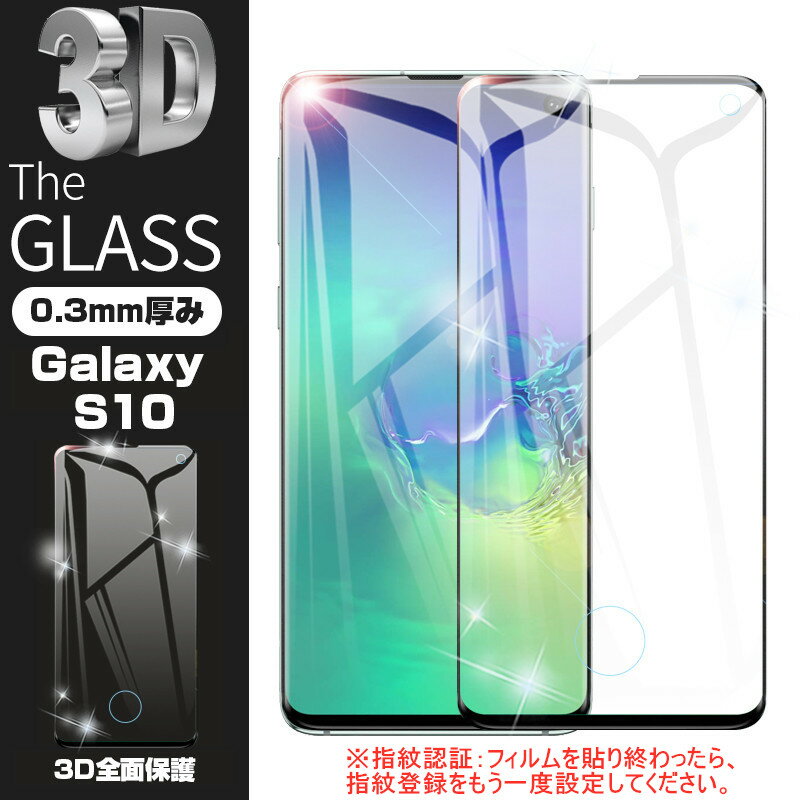 【2枚セット】Samsung Galaxy S10 SCV41 3D